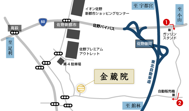 〒327-0822 栃木県佐野市越名町426　金蔵院